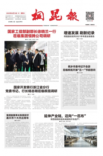 2022年《尊龙AG报》第五期